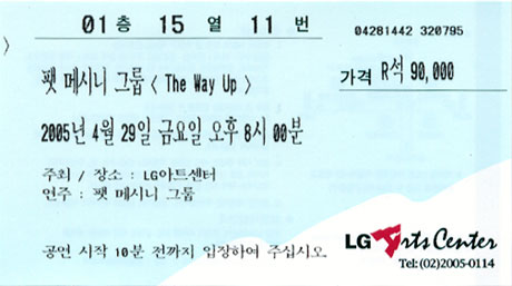 Pat Metheny Group in Seoul, 4/29/2005 Ticket